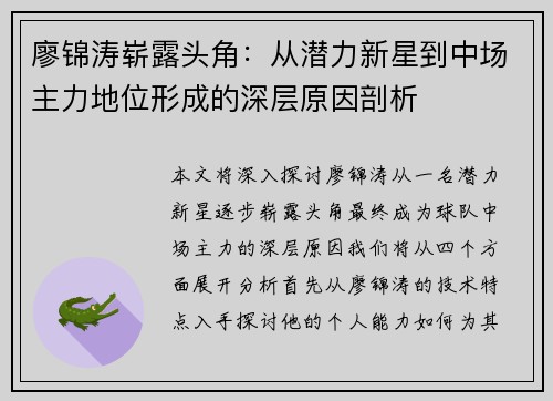 廖锦涛崭露头角:从潜力新星到中场主力地位形成的深层原因剖析 廖锦涛崭露头角:从潜力新星到中场主力地位形成的深层原因剖析