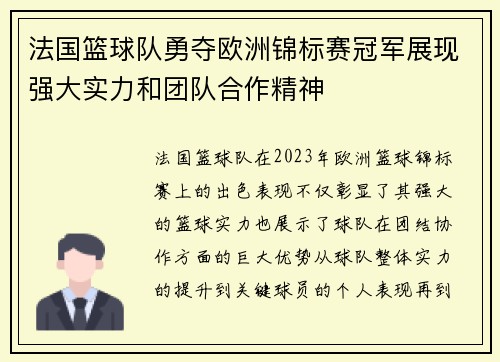 法国篮球队勇夺欧洲锦标赛冠军展现强大实力和团队合作精神 法国篮球队勇夺欧洲锦标赛冠军展现强大实力和团队合作精神