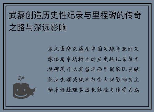 武磊创造历史性纪录与里程碑的传奇之路与深远影响 武磊创造历史性纪录与里程碑的传奇之路与深远影响