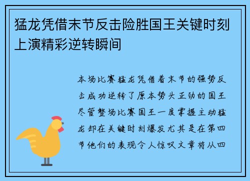 猛龙凭借末节反击险胜国王关键时刻上演精彩逆转瞬间